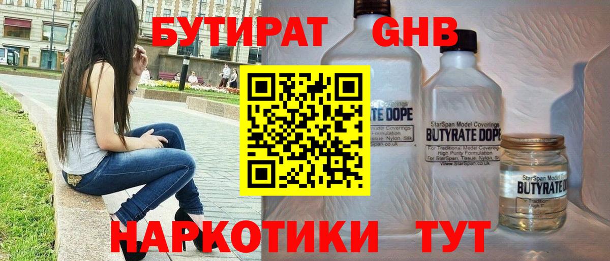 Соль-Илецк  Бутират  Вход с VPN  БУТИРАТ GHB 