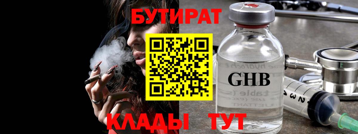 БУТИРАТ 1.4BDO Соль-Илецк
