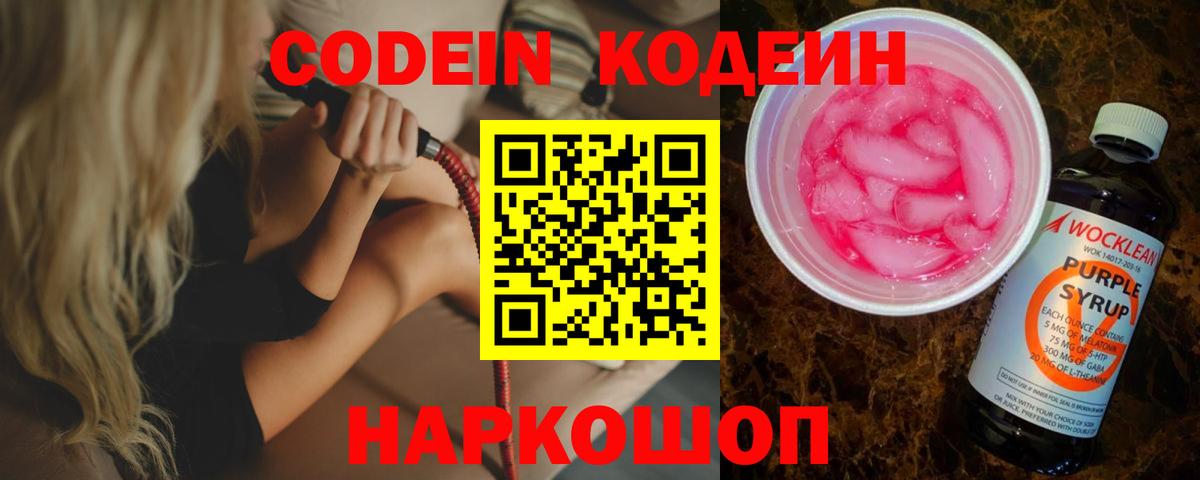 Соль-Илецк  Кодеин напиток Lean (лин)  Codein напиток Lean (лин)  Вход с VPN 