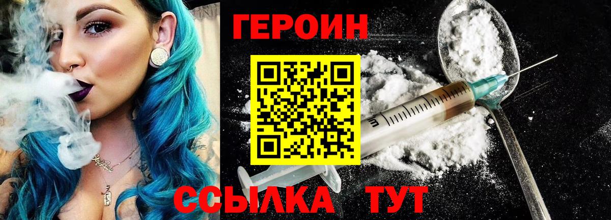 Героин герыч  Вход с VPN  Соль-Илецк 