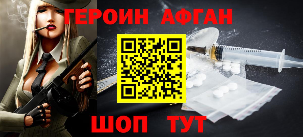 Героин Heroin Соль-Илецк