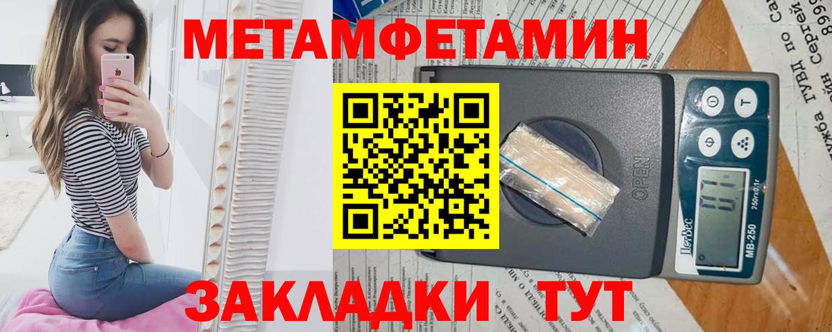 МЕТАМФЕТАМИН Methamphetamine  Вход с VPN  Первитин  Соль-Илецк 