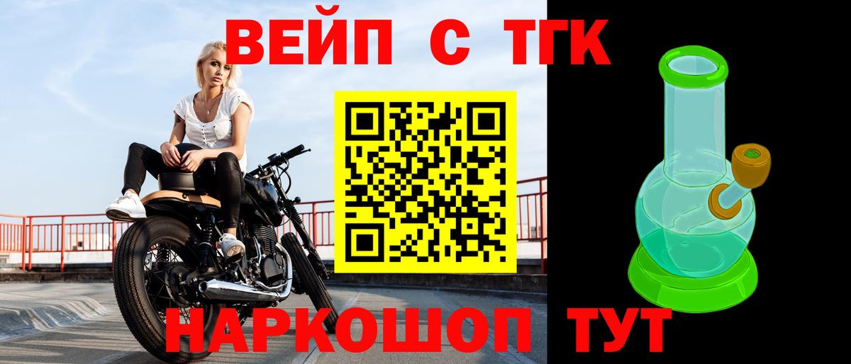 Дистиллят ТГК вейп с тгк Соль-Илецк